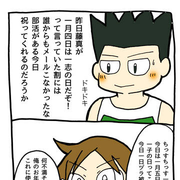 一月五日