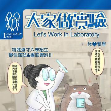 大家做實驗