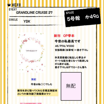 【1/8インテ】お品書き【GLC27】
