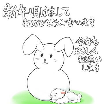 あけました