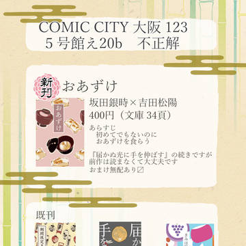1/8　かぶき町大集会14　お品書きとサークルカット