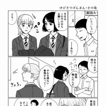 ゆびきりげんまん・その後(コミティア142無配)