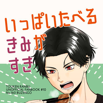 1/29 閃華の刻 新刊サンプル（豊前江）