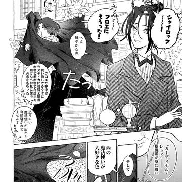 🍷ムルとシャイロックまんが