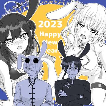 2023年ご挨拶