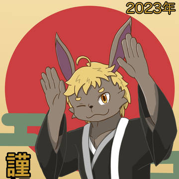 2023年、明けましておめでとうございます！