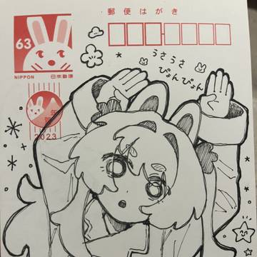 年賀状2023