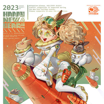 2023 Happy New Year!