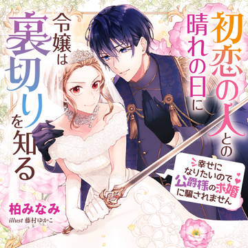 【ビーズログ文庫】新刊カバーイラスト