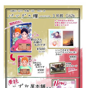 【1/8 CC大阪123 RTS!!37】お品書き