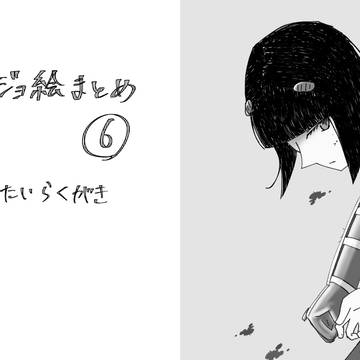 ジョlog⑥
