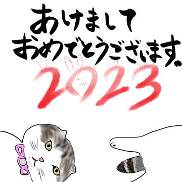 年賀イラスト2023