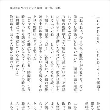 死にたがりパラドックス10話の一部