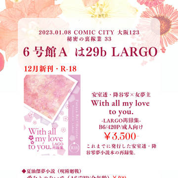 【1/8インテ 秘密の裏稼業】お品書き