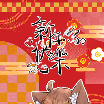 2023年1月手機桌布