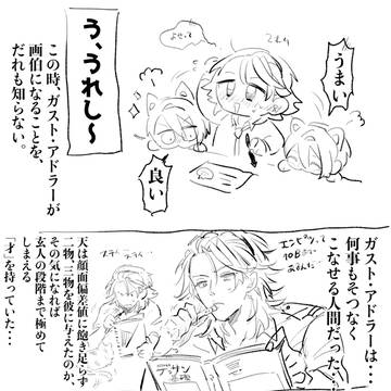 画伯ガスト