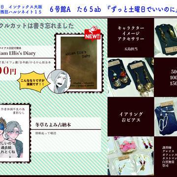 １/8 インテ大阪　残響ハルシネイト１５お品書き＆サンプル