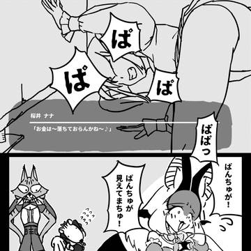 ウサコの露出度も大概だよね