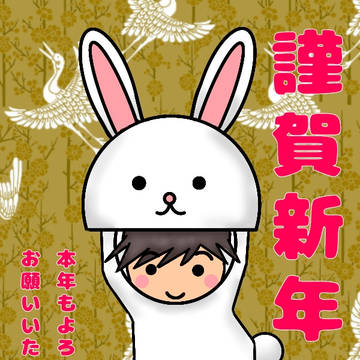 明けましておめでとうございます