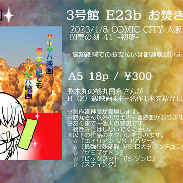 【1/8 CC大阪123】お品書き・サンプル