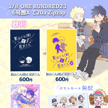 【1/8 OH23】お品書き【律テル】