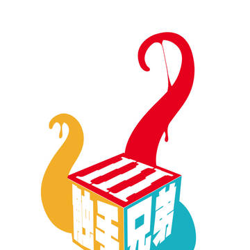 触手三兄弟