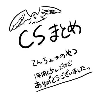 CS まとめました