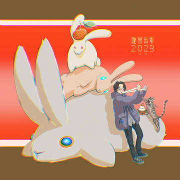謹賀新年2023