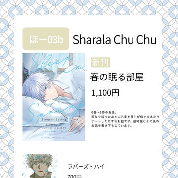 1/8インテおしながき