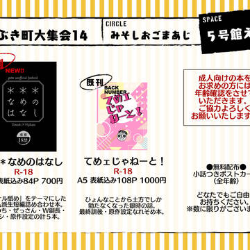 かぶき町大集会14お品書き