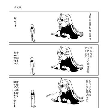 豪華版が出ます。