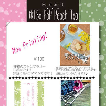 【1/8 コミックシティ大阪123】お品書きです!