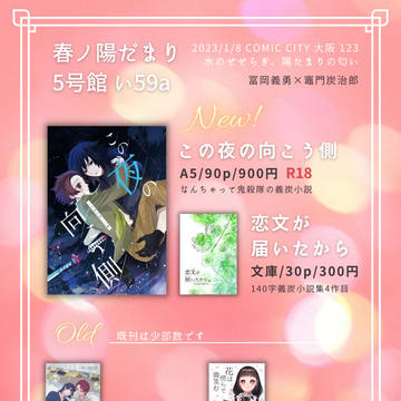 【1/8インテ】お品書き