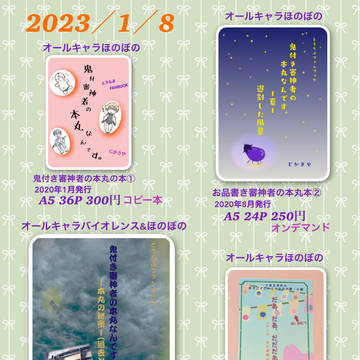 2023/1/8 インテ　お品書き　
