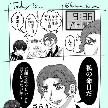 今日は何の日?