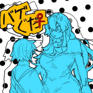 バゲぐだ詰