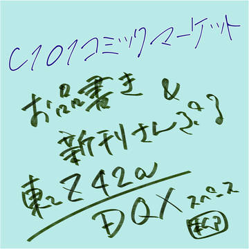C101お品書き＆新刊サンプル