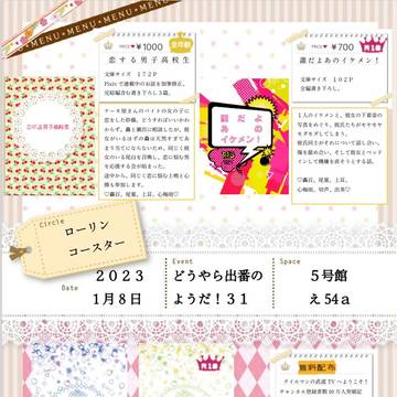【1/8インテ】通販開始しました