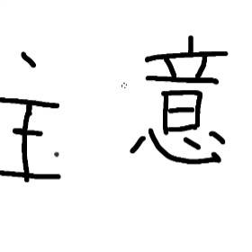 悪魔のリレーについて