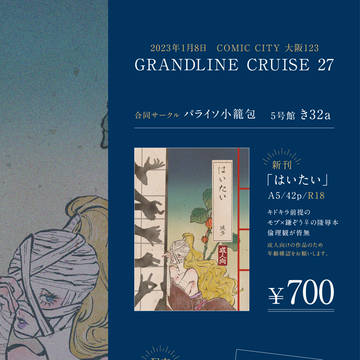 【GLC27】新刊サンプル+お品書き モブ鎌♀ R18