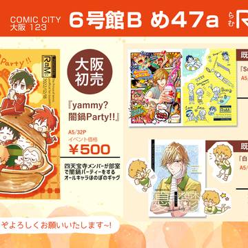 お品書き【COMIC CITY 大阪123 1/8 インテ】