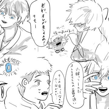 神様パロ五悠