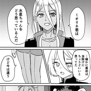 告白を聞いてしまったスレッタ