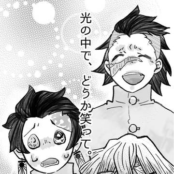 光の中で、どうか笑って。