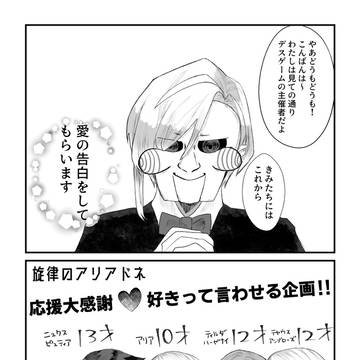 旋律のアリアドネ感謝企画漫画（１）導入＋ニュクス