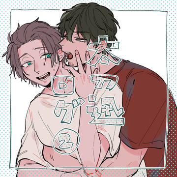 太刀迅ログ②