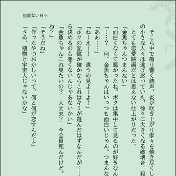他愛ない日々