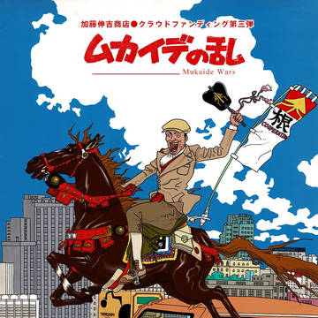 ムカイデの乱