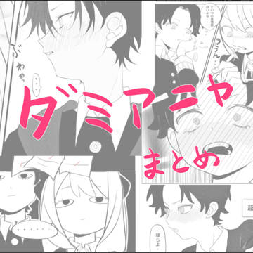 ダミアニャまとめ