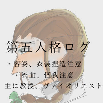 第五人格ログ1